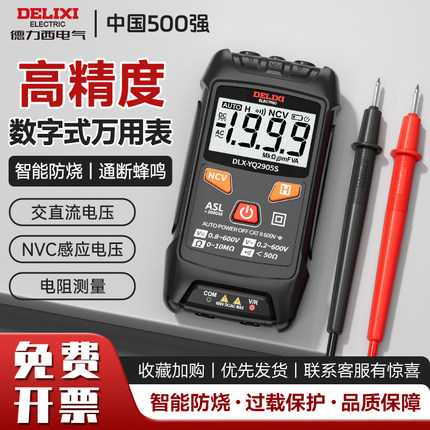 德力西全自动小型万用表高精度智能防烧电工专用便携式数字万能表