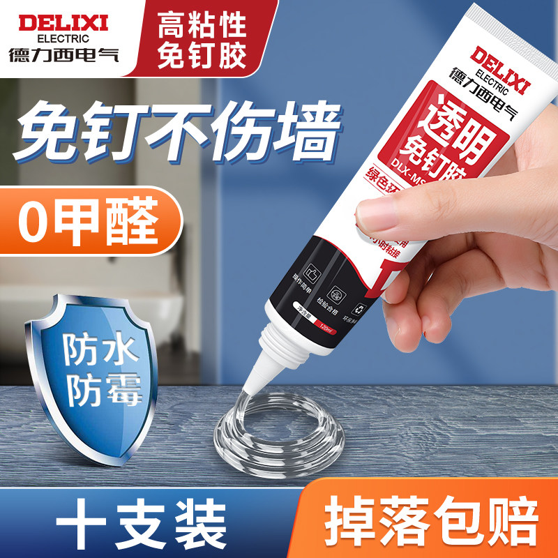 德力西强力透明免钉胶多功能高粘度粘得牢防水防霉免打孔家用卫生间置