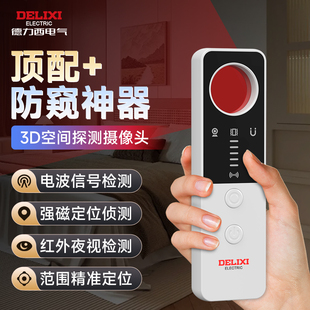 德力西摄像头智能探测仪酒店监控防偷拍窃听定位红外信号检测仪器
