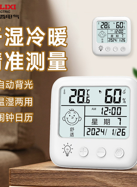 德力西室内家用温度计婴儿房壁挂温湿度计电子数显时钟闹钟室温表