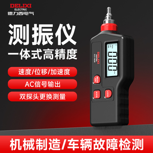 德力西便携式测振仪手持高精度振动检测仪工业电机振动频率测试仪