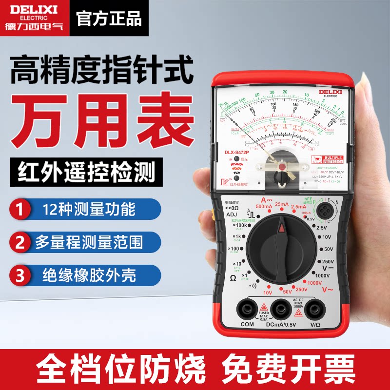 德力西高精度防烧万能表S471P图片
