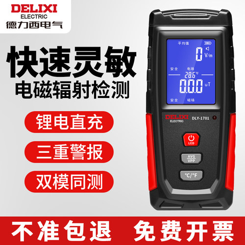 德力西辐射检测仪双模同测