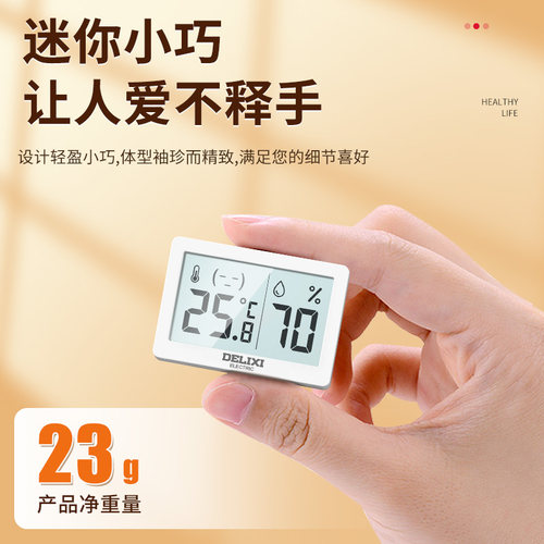 德力西电子温湿度计数显婴儿房