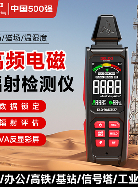 德力西高频电磁辐射检测仪电磁波场高压线基站个人剂量报警测量仪