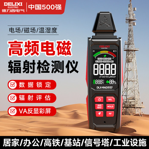 德力西高频辐射检测仪