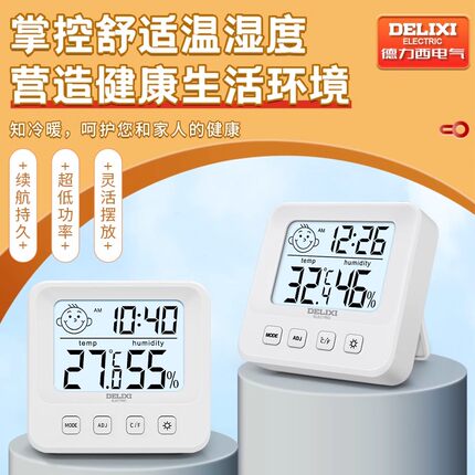 德力西高精度温湿度计室内家用精准壁挂式室温计干湿度计温湿度表