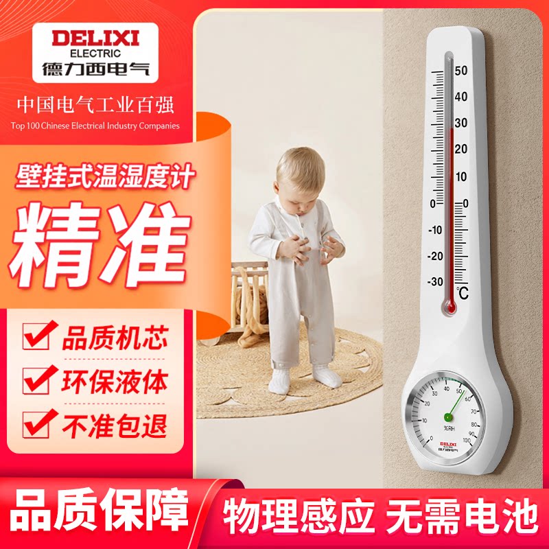 德力西温湿度计室内家用温湿度表