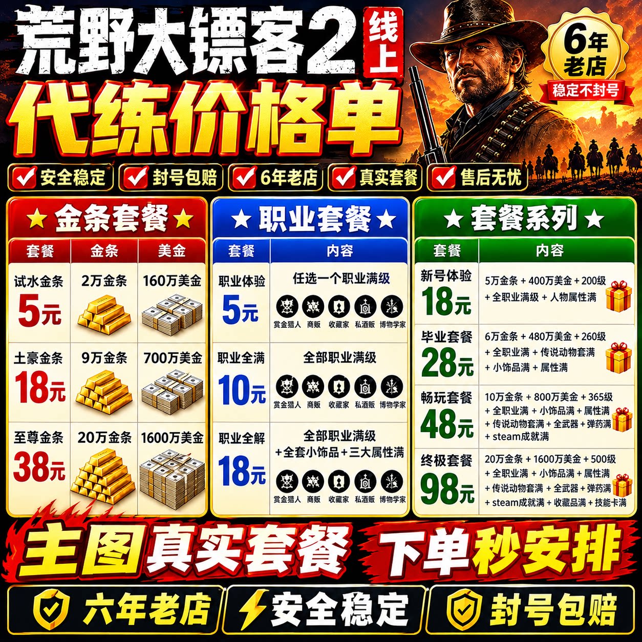 PC荒野大镖客2在线模式ol大STEAM