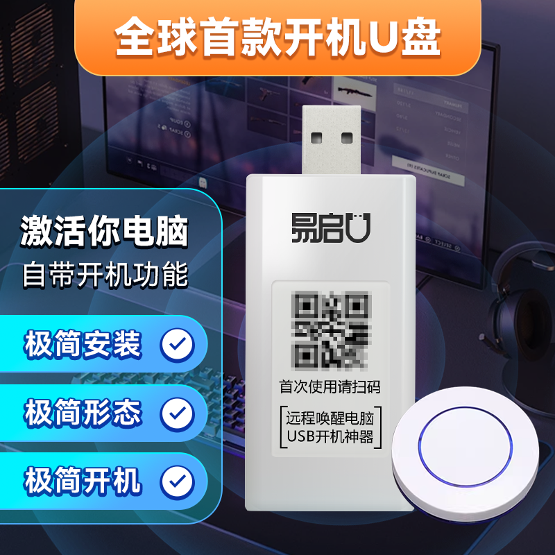 笔记本电脑远程开机本地开机键