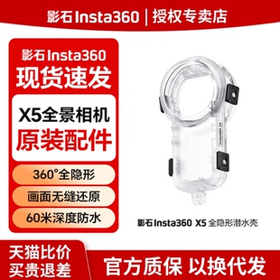 影石Insta360 全隐形潜水壳 浮力棒 X5/X4/X3/GO3/GO3S 潜水壳