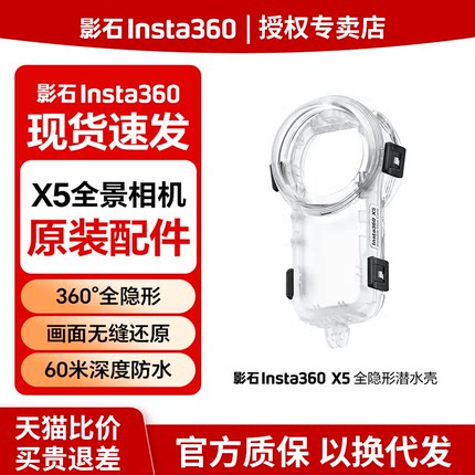 影石Insta360 全隐形潜水壳 浮力棒 X5/X4/X3/GO3/GO3S 潜水壳