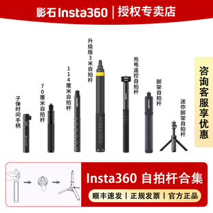 迷你脚架杆114cm杆3米自拍杆子弹时间 自拍杆 影石Insta360 原装