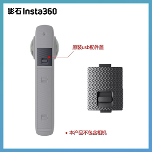 主机充电口盖子USB盖子防水保护盖 影石Insta360