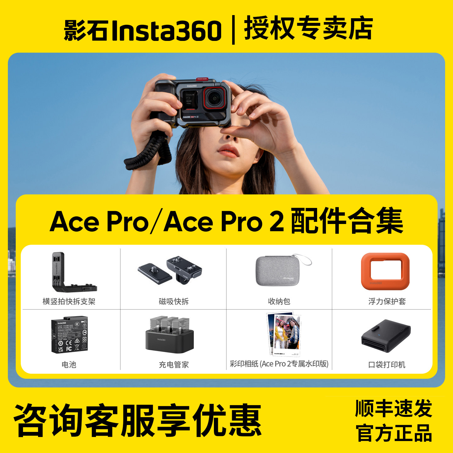 影石Insta360 Ace Pro/Ace Pro2 配件彩印相纸脖挂支架自拍杆电池