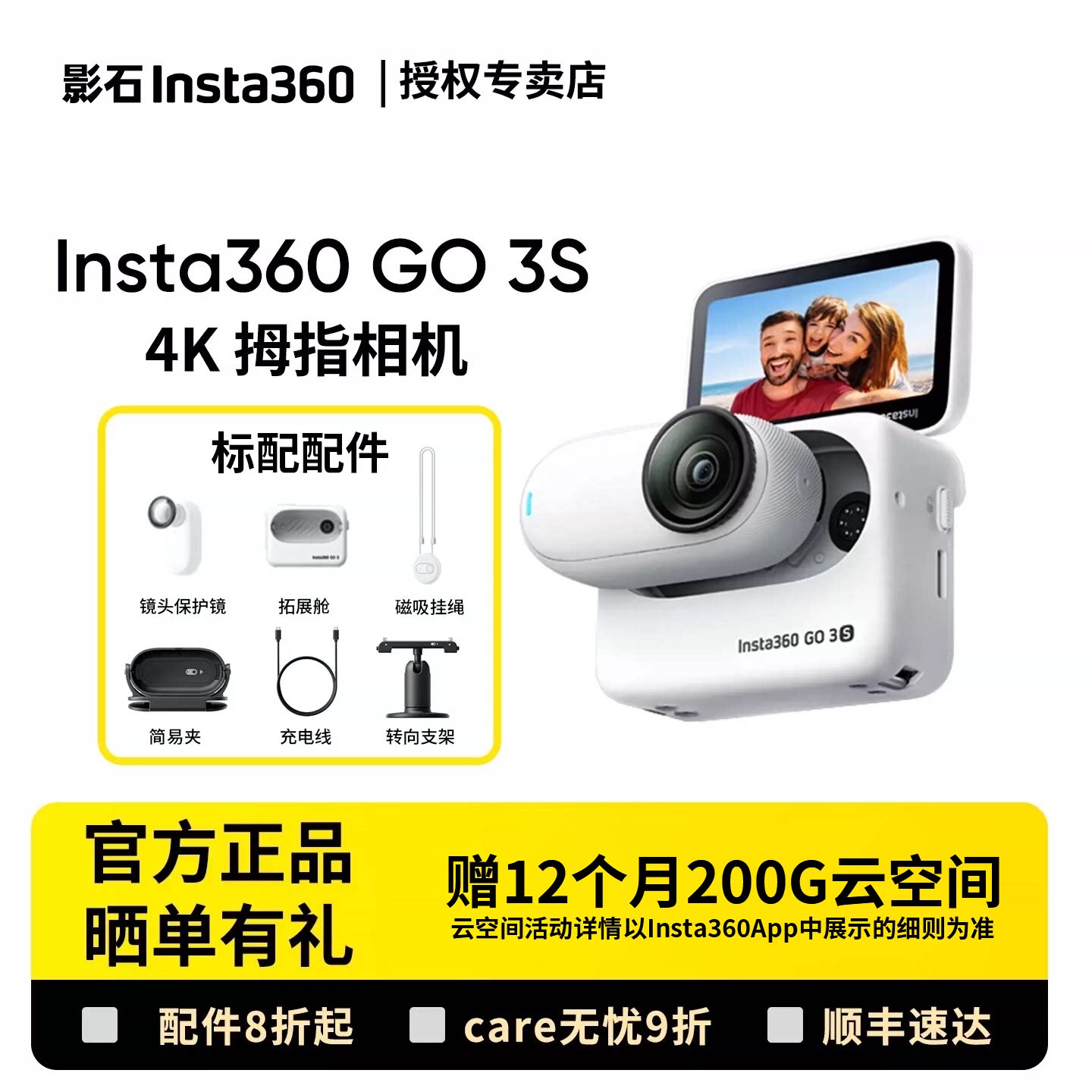 影石GO3S拇指相机限时赠收纳包图片