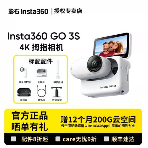 影石GO3S拇指相机限时赠收纳包