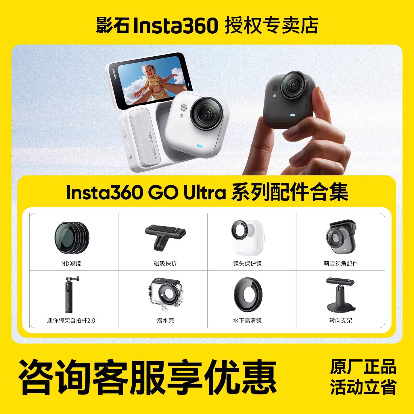 影石Insta360GOUltra官方配件图片