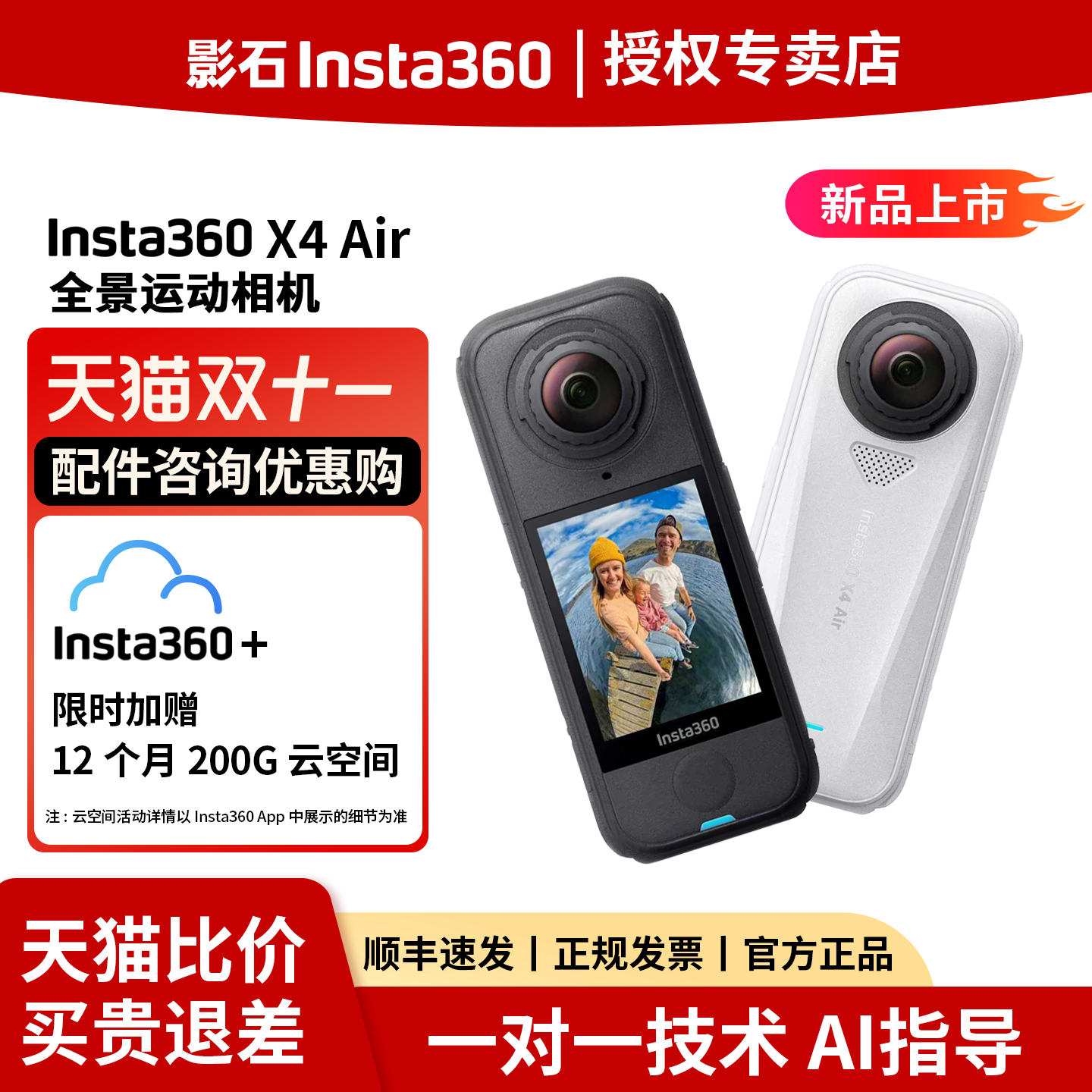 【新品上市】影石Insta360 X4Air全景运动相机 8K防抖户外骑行