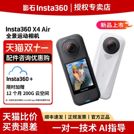 【新品上市】影石Insta360 X4Air全景运动相机 8K防抖户外骑行