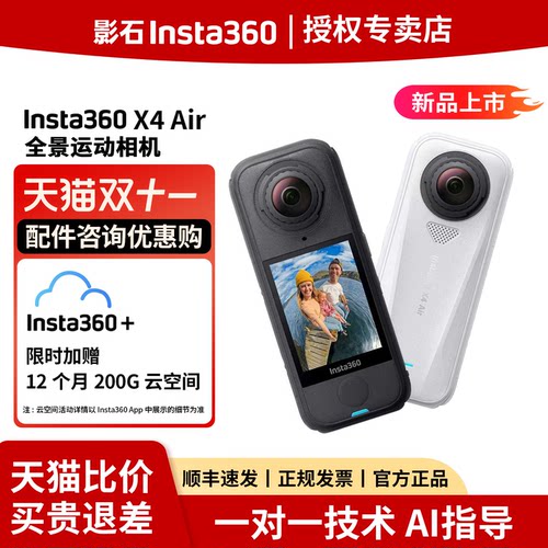 【新品上市】影石Insta360 X4Air全景运动相机 8K防抖户外骑行