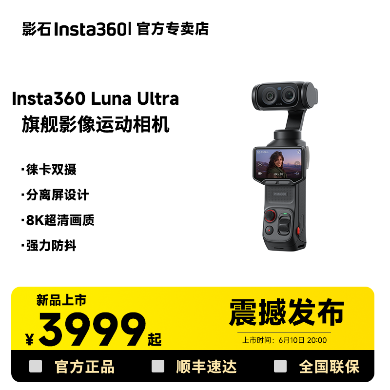 影石Insta360LunaUltra相机