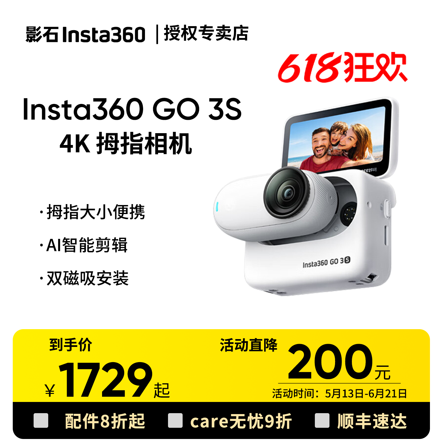 【狂欢价】影石Insta360 GO 3S拇指运动相机360度防抖骑行户外