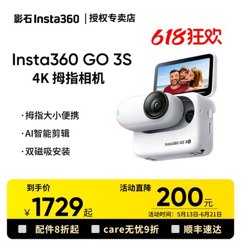影石GO3S拇指相机限时赠收纳包