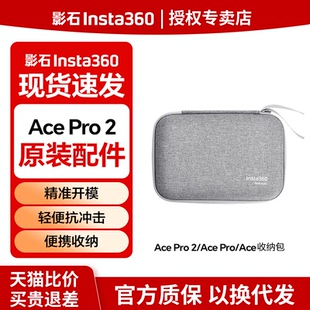 Pro 3S收纳包 Ace Pro2收纳包 原装 影石Insta360
