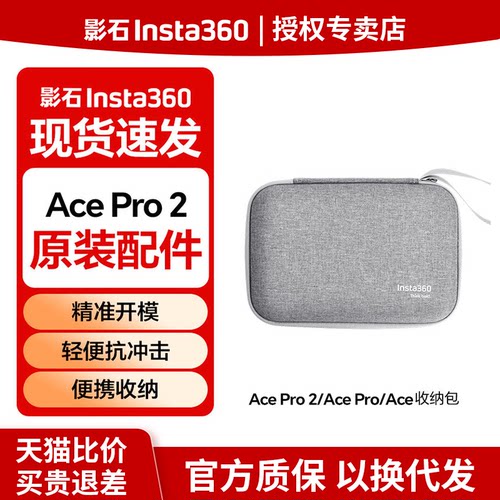 影石Insta360 GO 3S收纳包 原装Ace Pro/Ace Pro2收纳包
