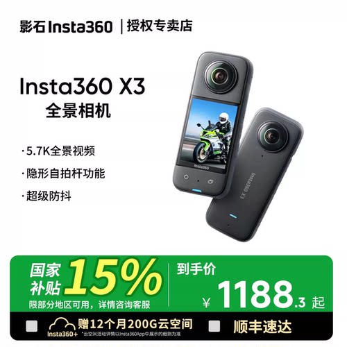 影石Insta360X3运动全景相机5.7K