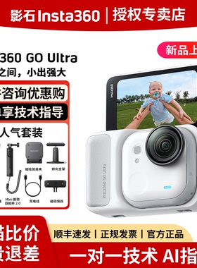 【旗舰新品】影石Insta360 GO Ultra口袋运动相机4K高清Vlog骑行