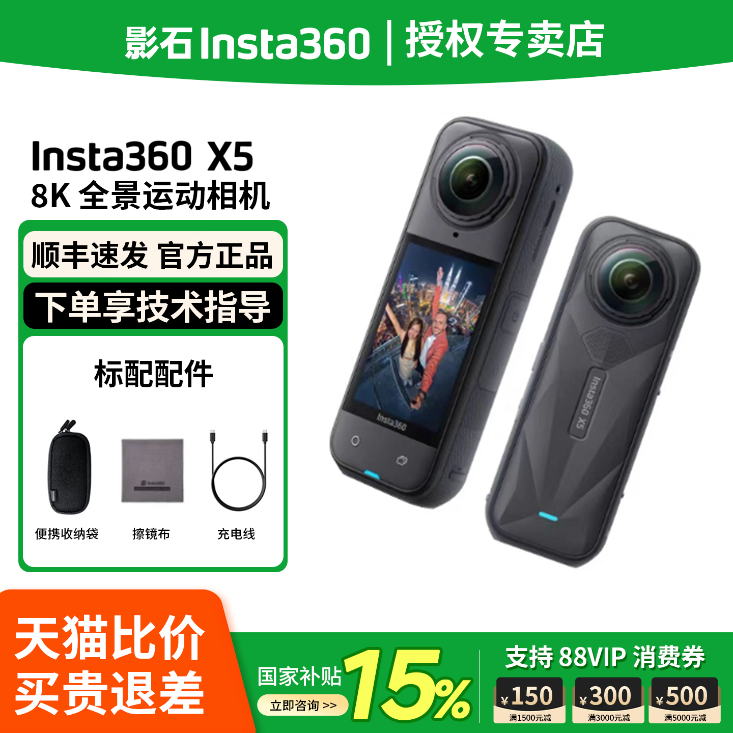 【顺丰速发】影石Insta360 X5全景运动相机 防抖户外直播摩托骑行