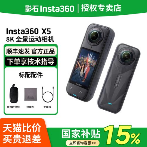 【顺丰速发】影石Insta360 X5全景运动相机 防抖户外直播摩托骑行
