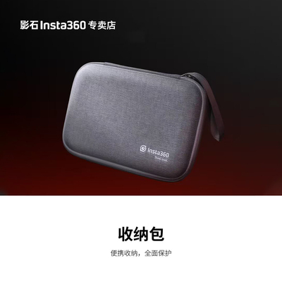 影石Insta360 GO 3S收纳包 原装Ace Pro/Ace Pro2收纳包