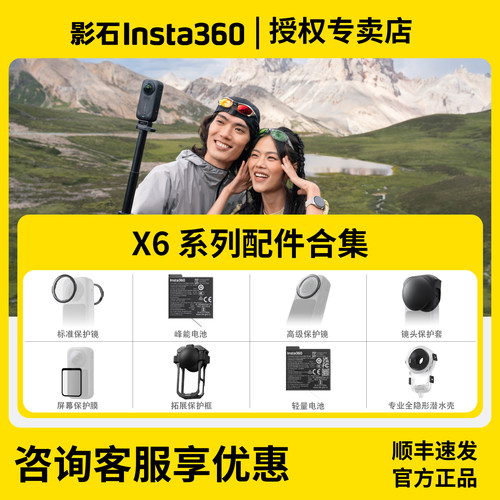 影石Insta360X6全景相机配件遥控自拍镜头保护套专业全隐形潜水壳