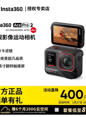 【赠收纳包】影石Insta360 Ace Pro2 徕卡8K运动相机防抖AI拍摄