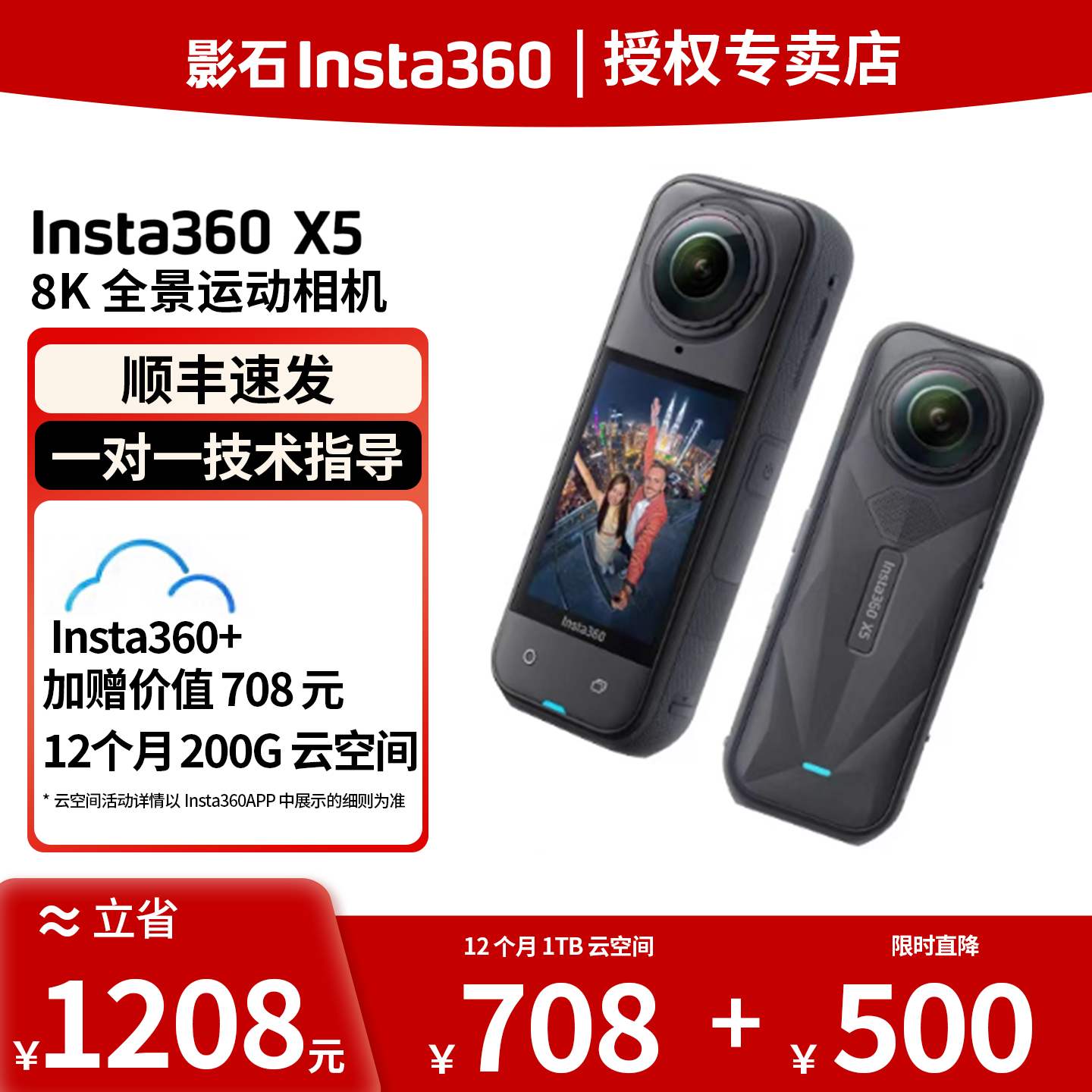 【顺丰速发】影石Insta360 X5全景运动相机X4高清防抖摄像X3骑行