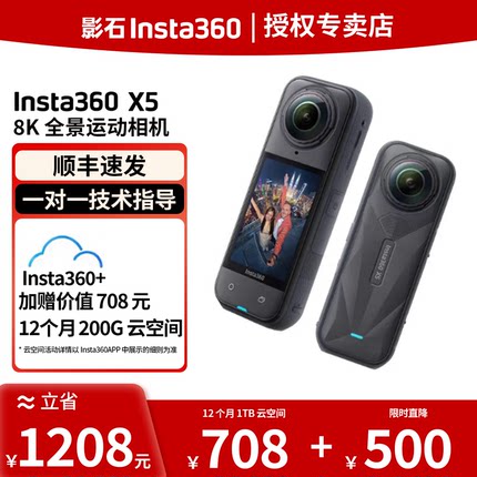 【顺丰速发】影石Insta360 X5全景运动相机X4高清防抖摄像X3骑行