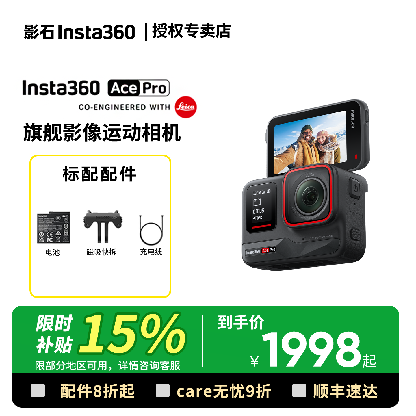 【赠收纳包】影石Insta360 Ace Pro口袋运动相机vlog高清徕卡夜景