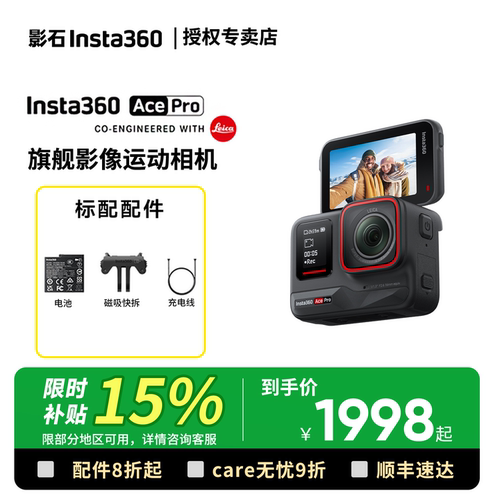 【赠收纳包】影石Insta360 Ace Pro口袋运动相机vlog高清徕卡夜景