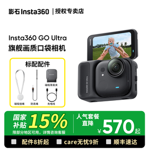 影石Insta360 Ultra口袋运动相机4K高清Vlog骑行 国家补贴