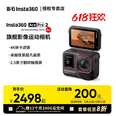 【专卖店】影石Insta360 Ace Pro2徕卡8K运动相机冰川白限量版