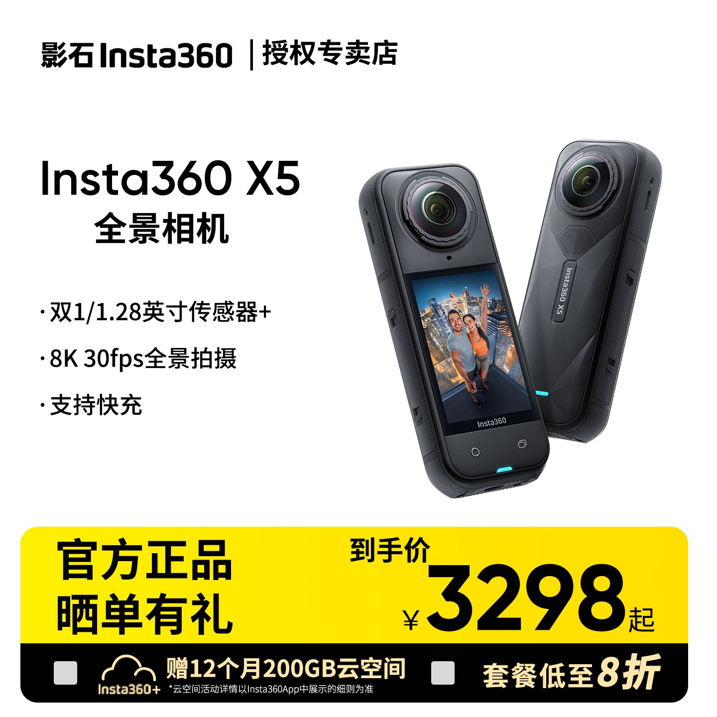 影石Insta360X5全景运动相机图片