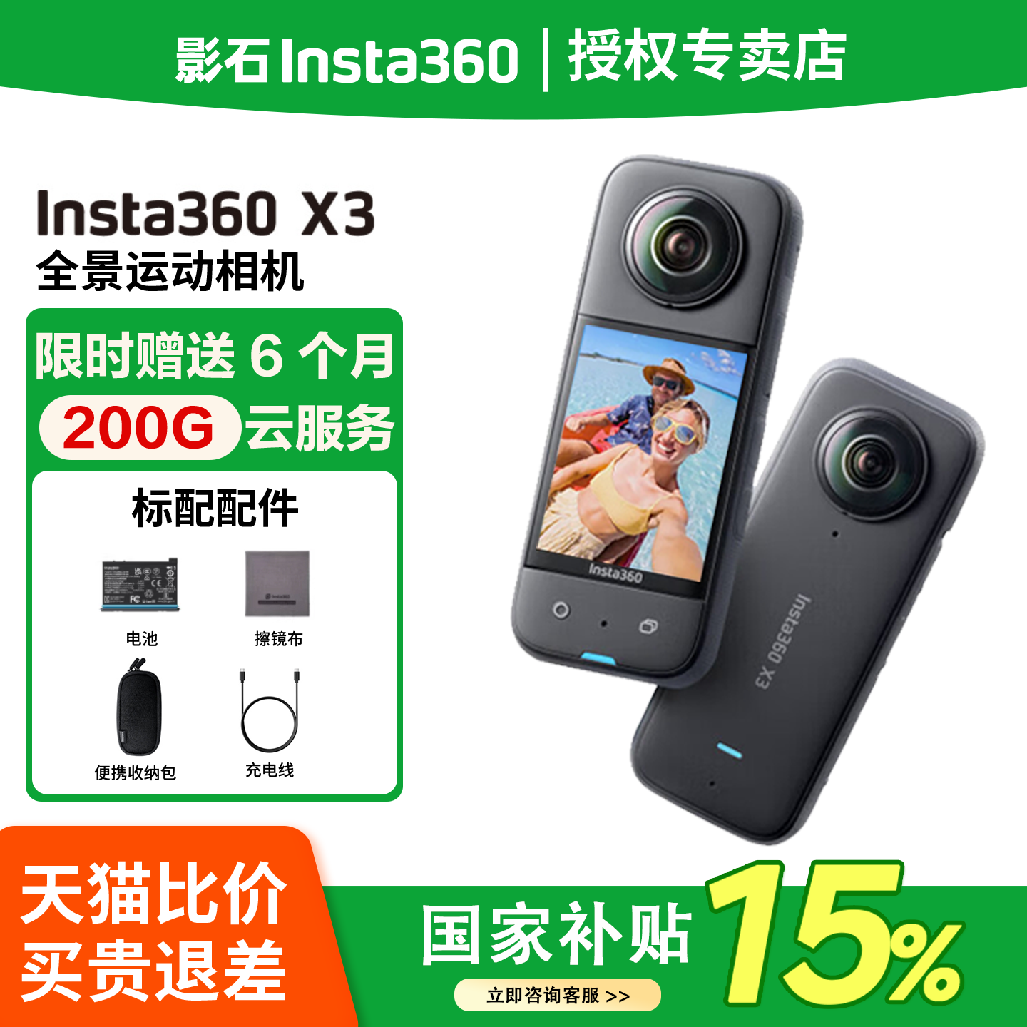【顺丰速发】影石Insta360 X3全景运动相机高清防抖摩托骑行
