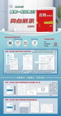 2025版名师伴你行高考一轮总复习备考方略语文数学英语物理化学生物政治历史地理