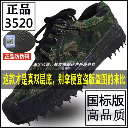 3520正品解放鞋男工地大码耐磨劳保胶鞋迷彩军训鞋户外防滑登山鞋