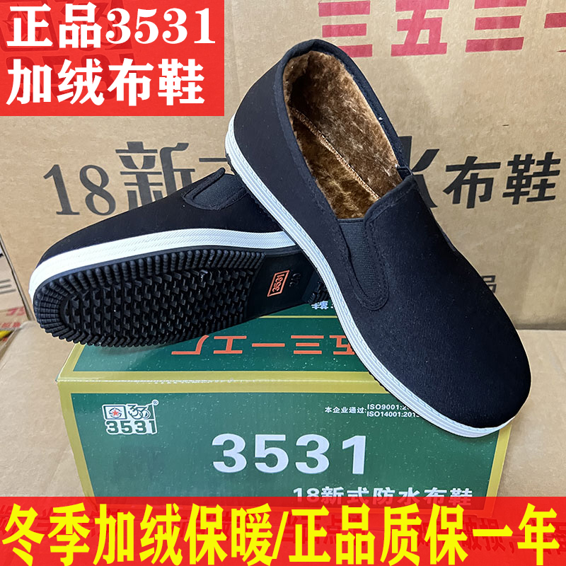 正品3531秋冬加绒休闲鞋轻便布鞋