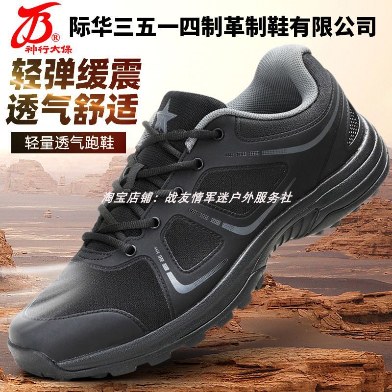 际华3514正品体能跑鞋真正原厂鞋