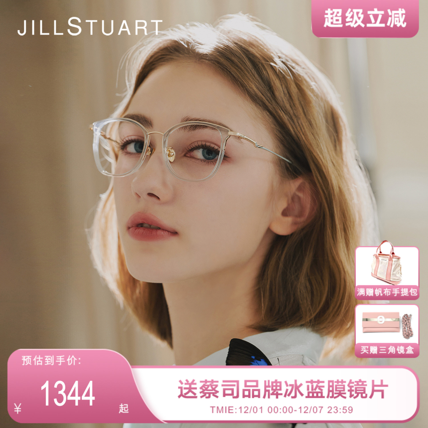JillStuart时尚百搭女款眼镜架